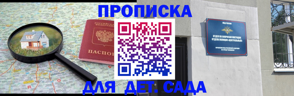 прописка ребенка в Ивановской области