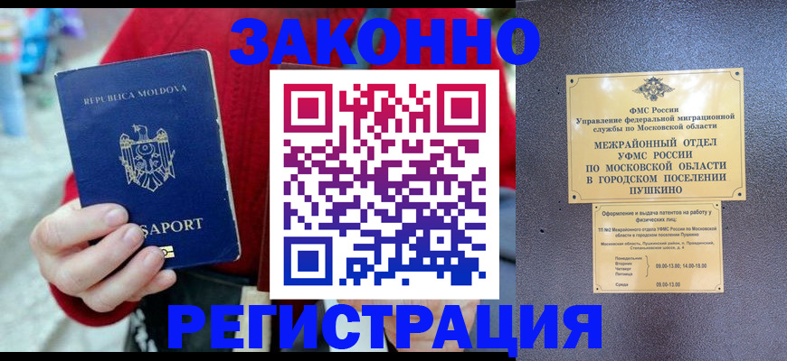 прописка ребенка в Ивановской области
