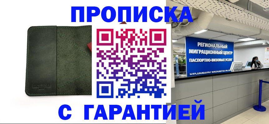 временная прописка в Ивановской области